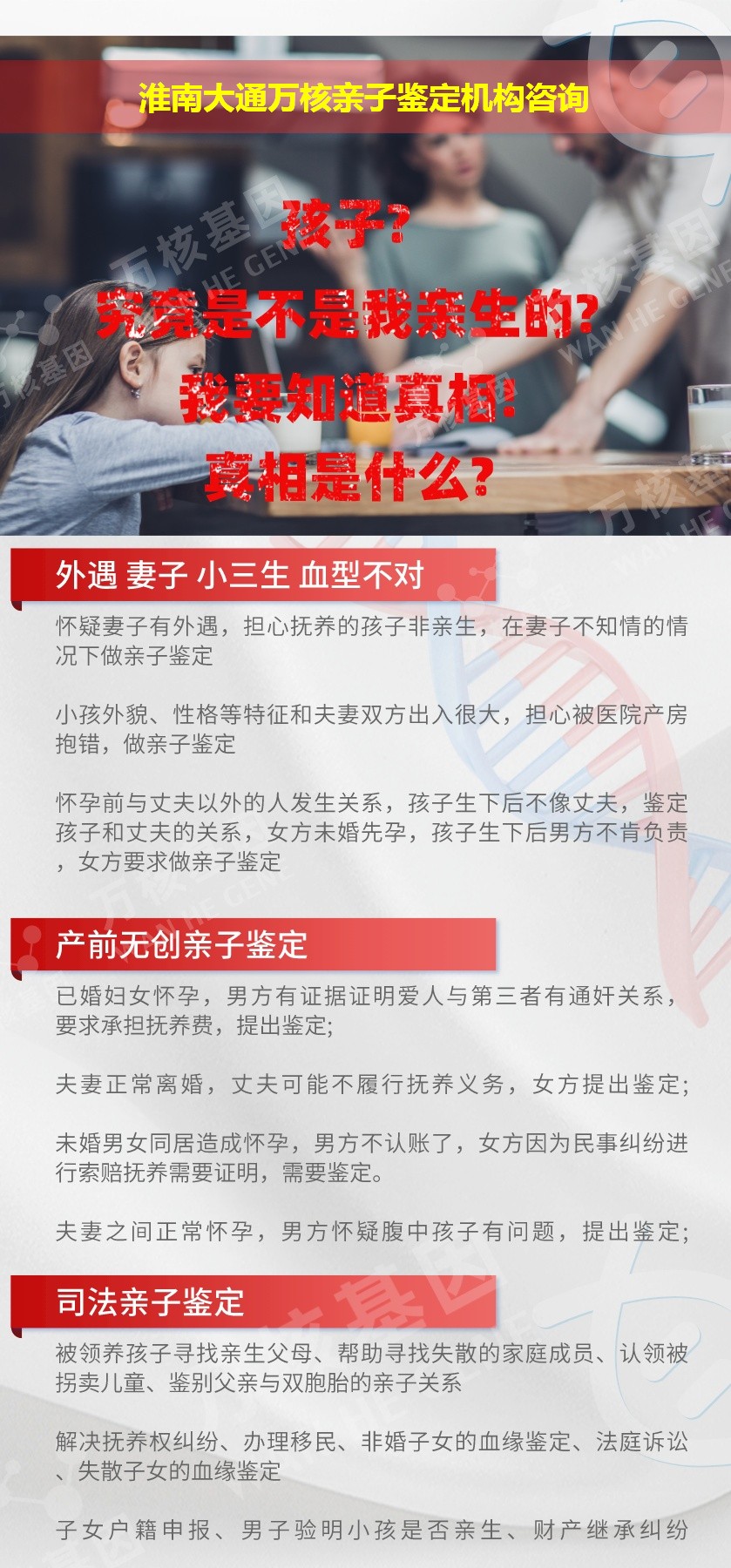 淮南大通正规亲子鉴定中心鉴定介绍